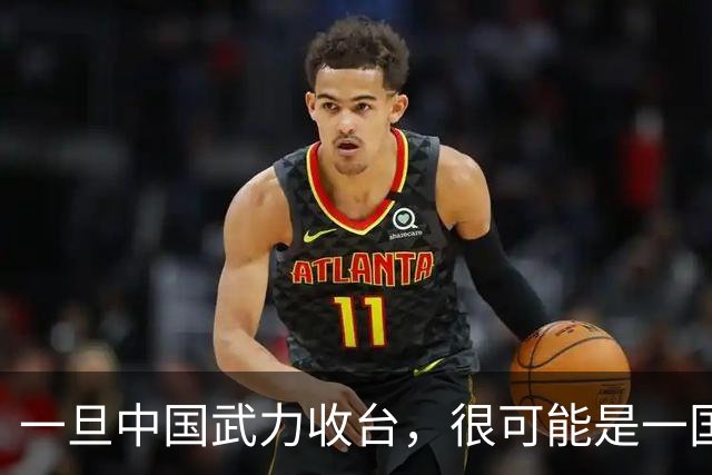 一旦中国武力收台，很可能是一国挑六国，有必胜的把握吗