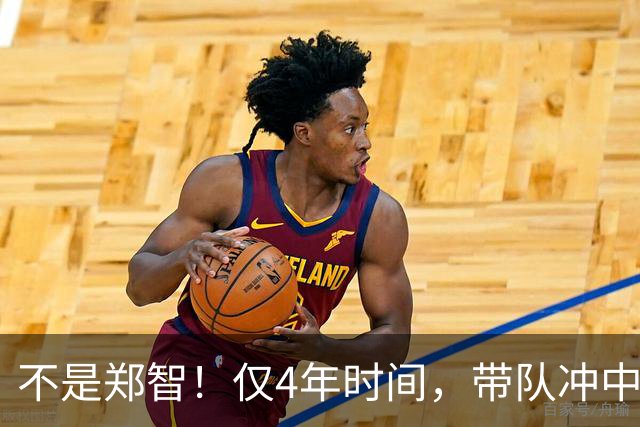 不是郑智！仅4年时间，带队冲中冠到中超争冠，他或比邵佳一更适合执教国足