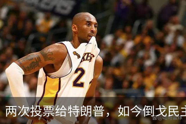 两次投票给特朗普，如今倒戈民主党！密歇根选民让万斯下不来台