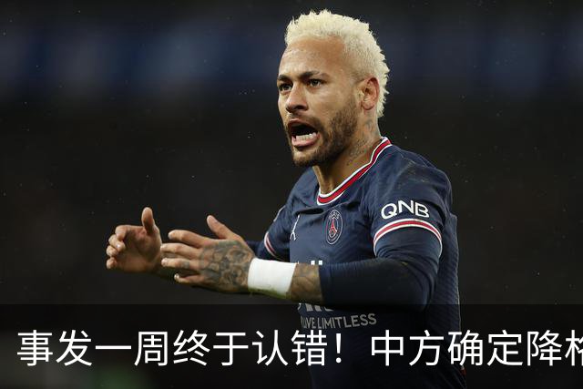 事发一周终于认错！中方确定降格出席，菲方想要的面子，就这么多