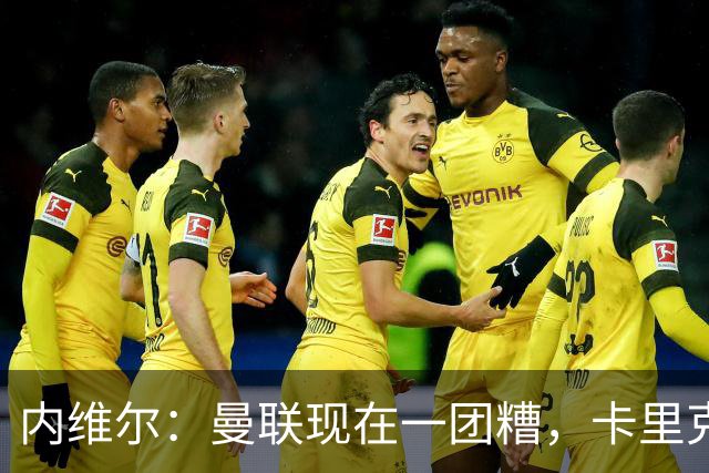 内维尔：曼联现在一团糟，卡里克恐怕还得靠B费救场