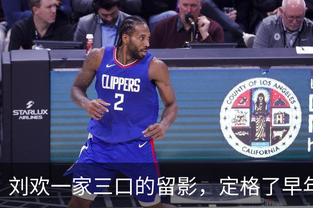 刘欢一家三口的留影，定格了早年他与家人相伴的暖人瞬间！