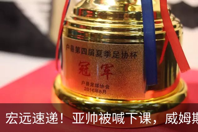 宏远速递！亚帅被喊下课，威姆斯在线投简历，杜锋真被冤枉了