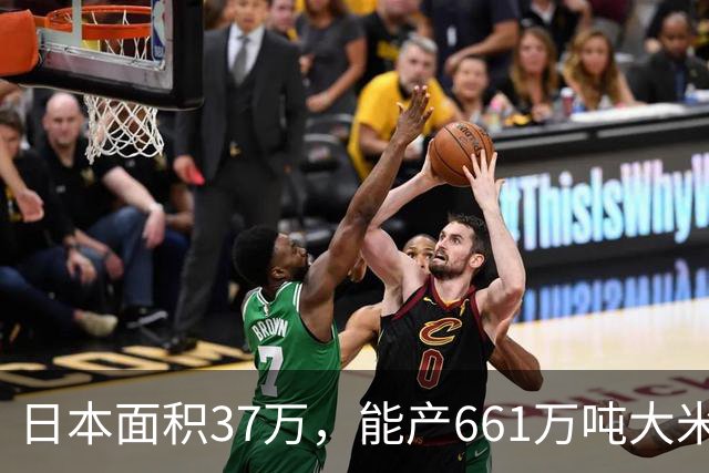 日本面积37万，能产661万吨大米，黑龙江47万平方公里能产多少呢