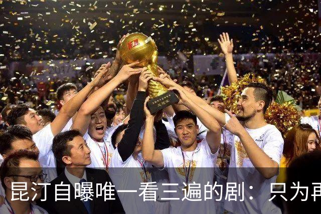 昆汀自曝唯一看三遍的剧：只为再听一遍台词