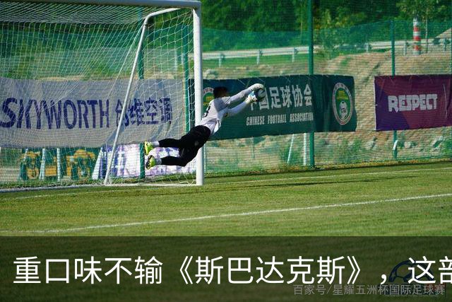 重口味不输《斯巴达克斯》，这部美剧彻底放飞饿了