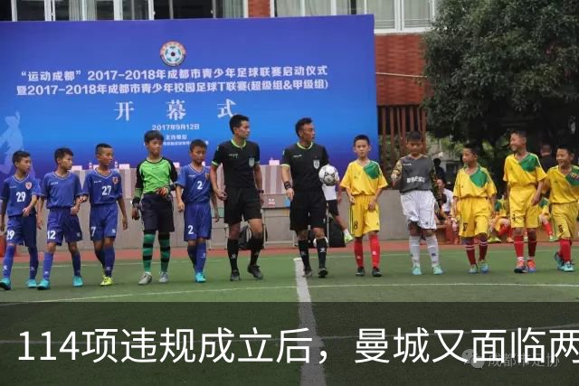 114项违规成立后，曼城又面临两项新调查