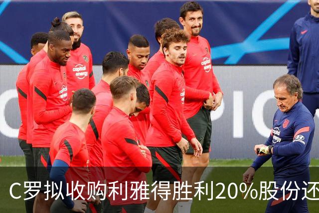 C罗拟收购利雅得胜利20%股份还拿队内顶薪，违不违反FIFA规定？
